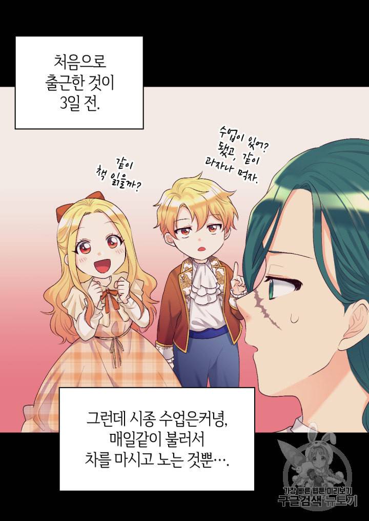 쌍둥이 남매의 뉴라이프 39화 27