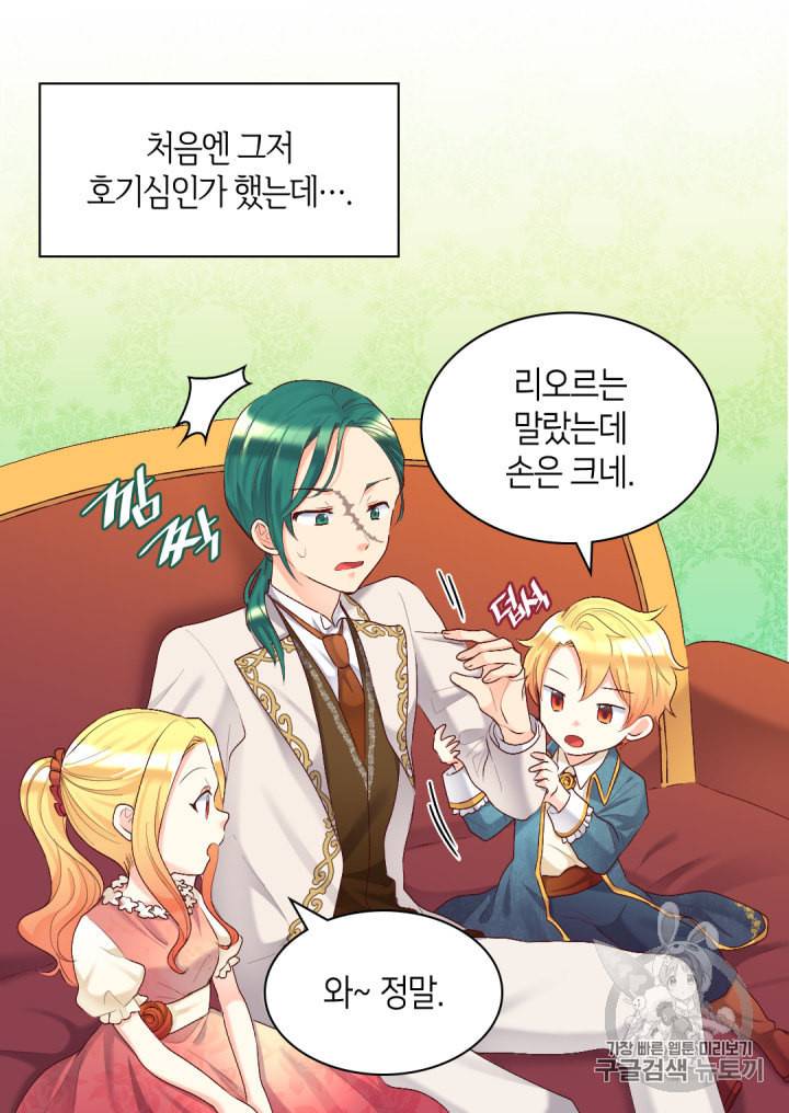 쌍둥이 남매의 뉴라이프 39화 28