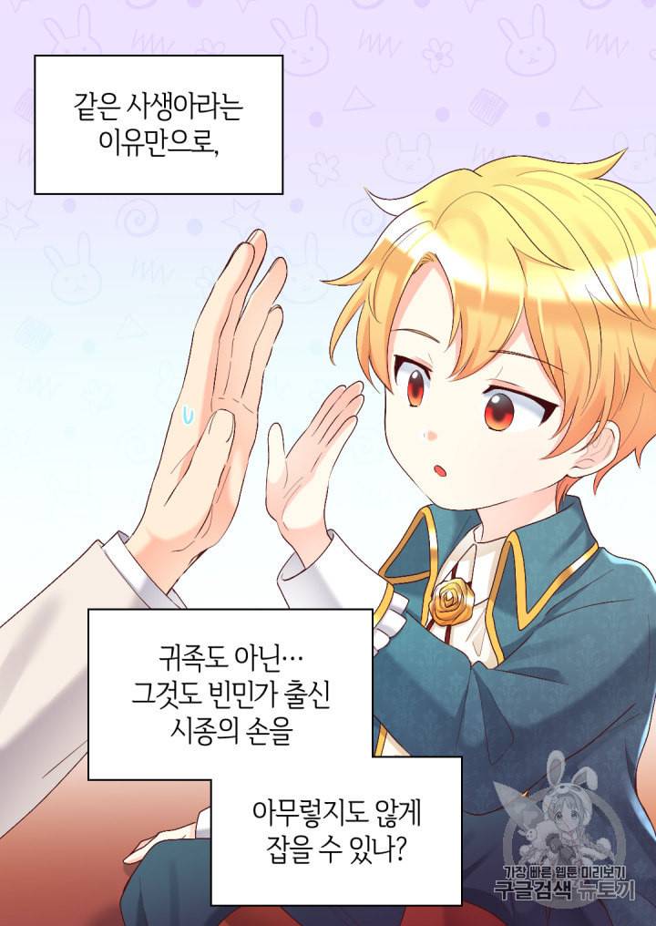 쌍둥이 남매의 뉴라이프 39화 29