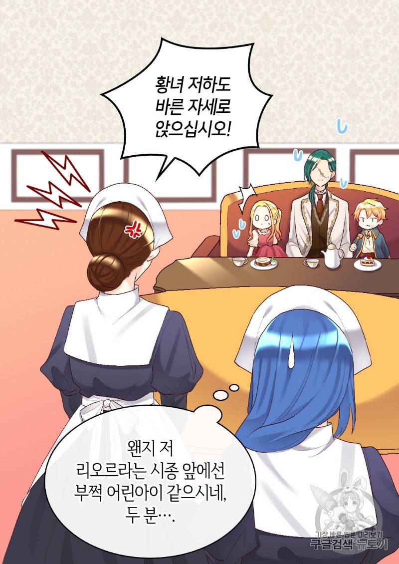 쌍둥이 남매의 뉴라이프 39화 32