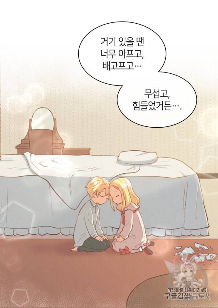 쌍둥이 남매의 뉴라이프 39화 38