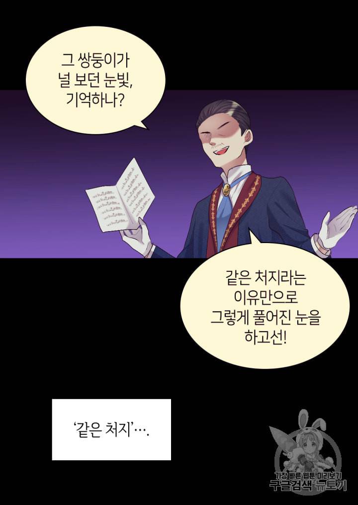 쌍둥이 남매의 뉴라이프 39화 43