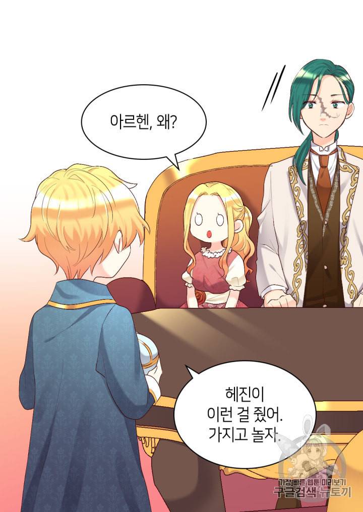 쌍둥이 남매의 뉴라이프 39화 45