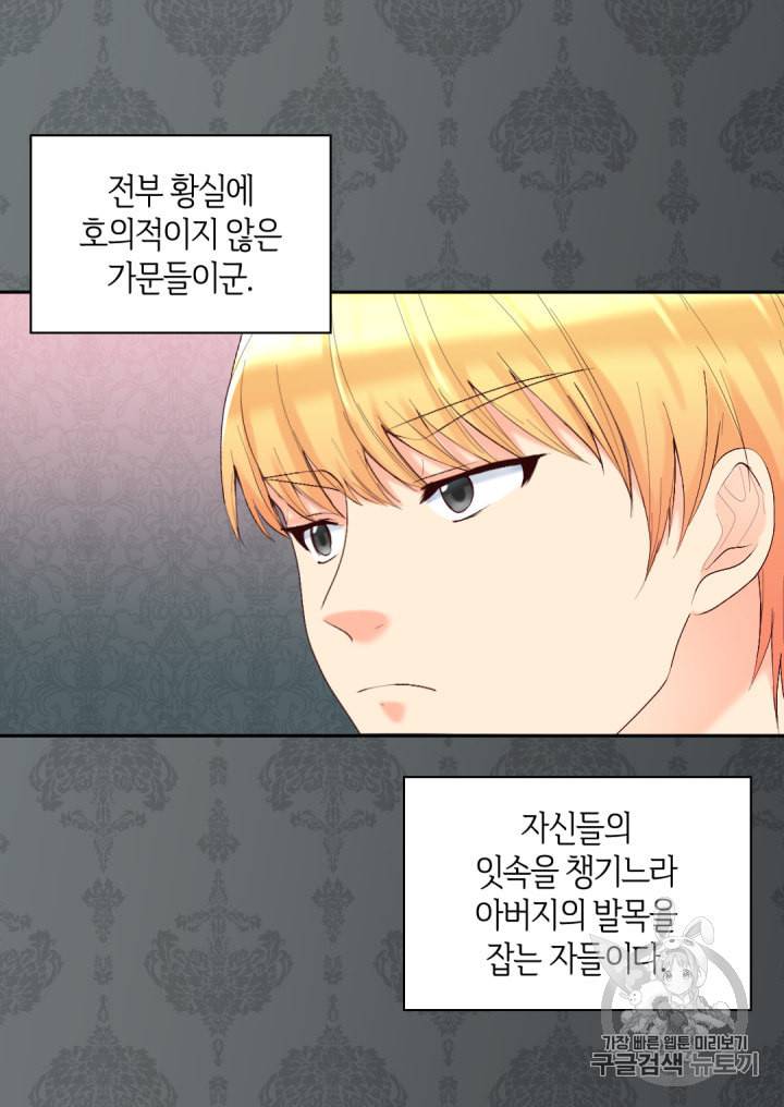 쌍둥이 남매의 뉴라이프 39화 55