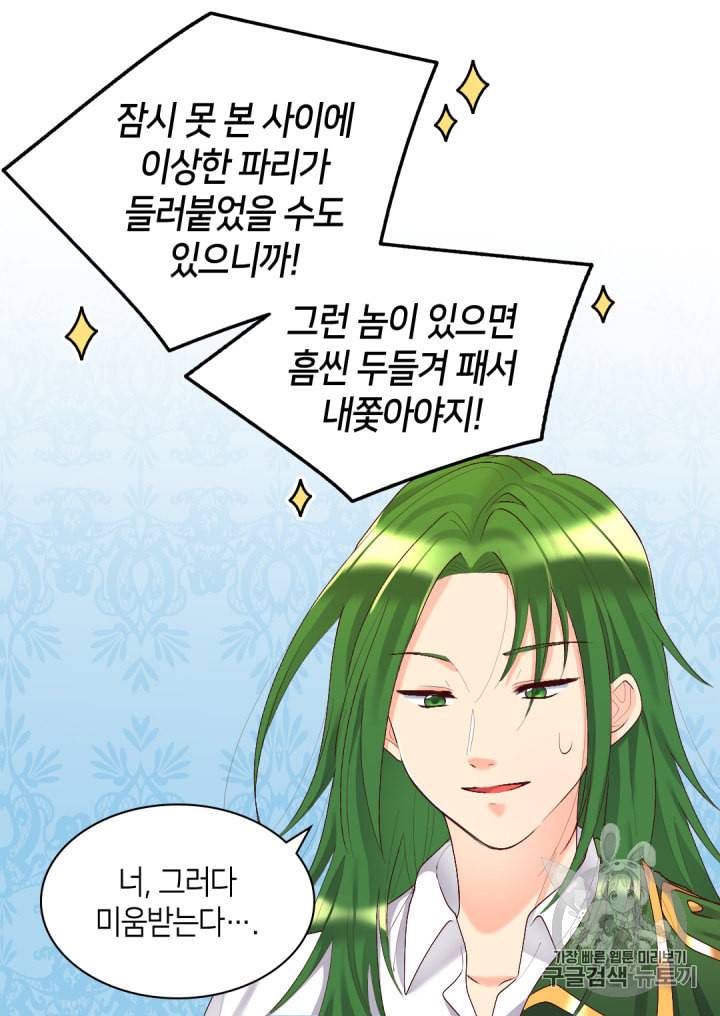 쌍둥이 남매의 뉴라이프 39화 60