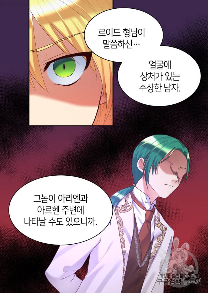 쌍둥이 남매의 뉴라이프 39화 61