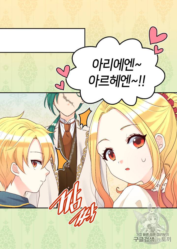 쌍둥이 남매의 뉴라이프 39화 64