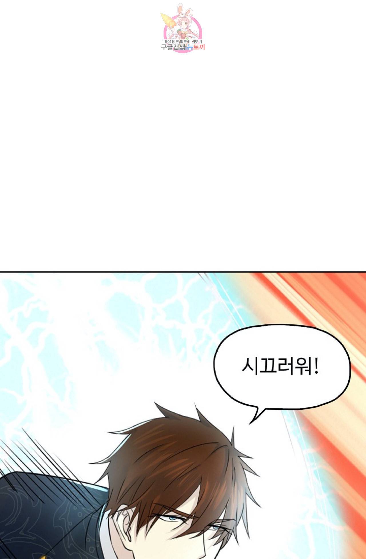 Retry 다시 한번 최강 신선으로 301화 3