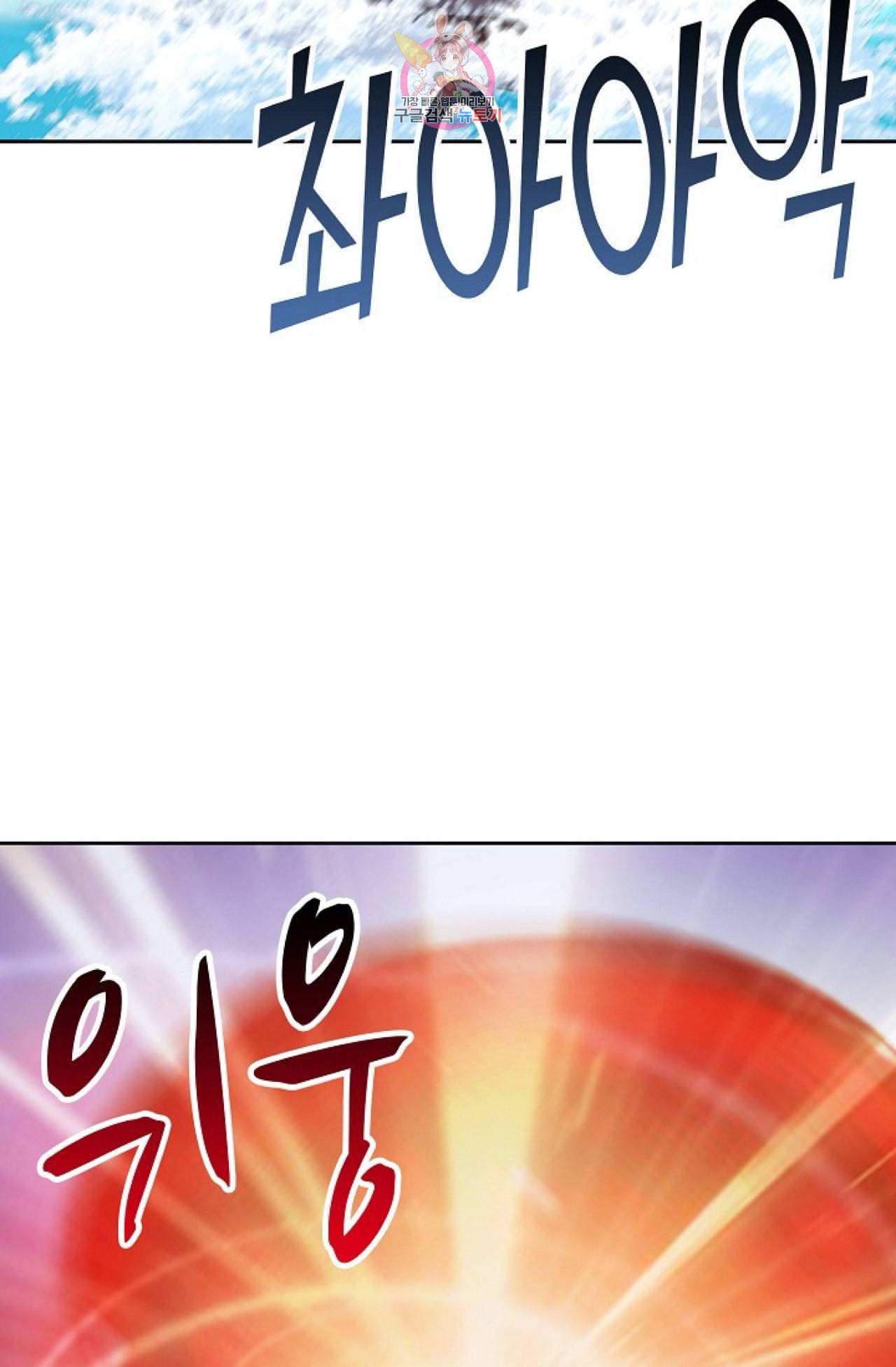 Retry 다시 한번 최강 신선으로 301화 11