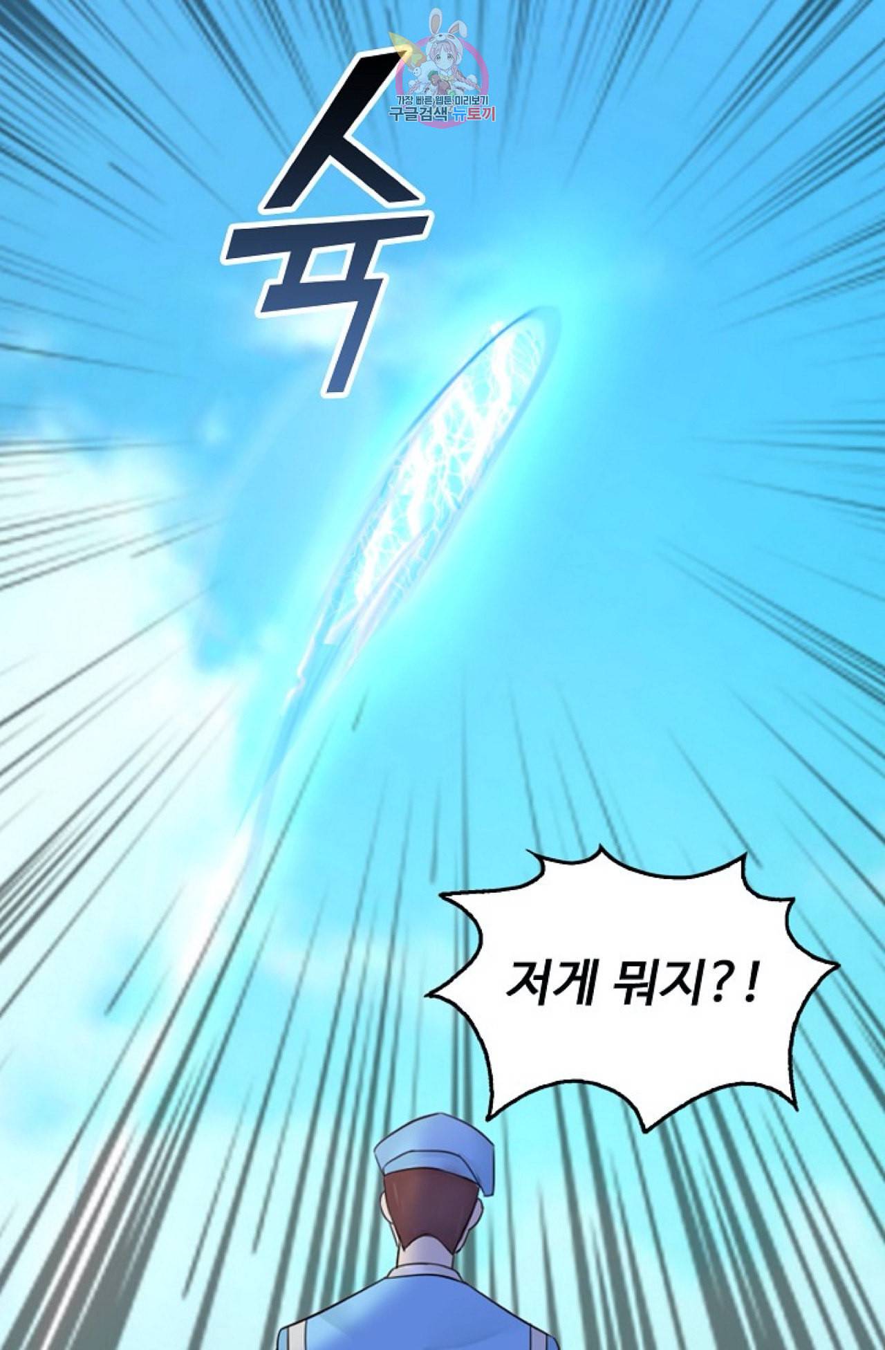 Retry 다시 한번 최강 신선으로 301화 14