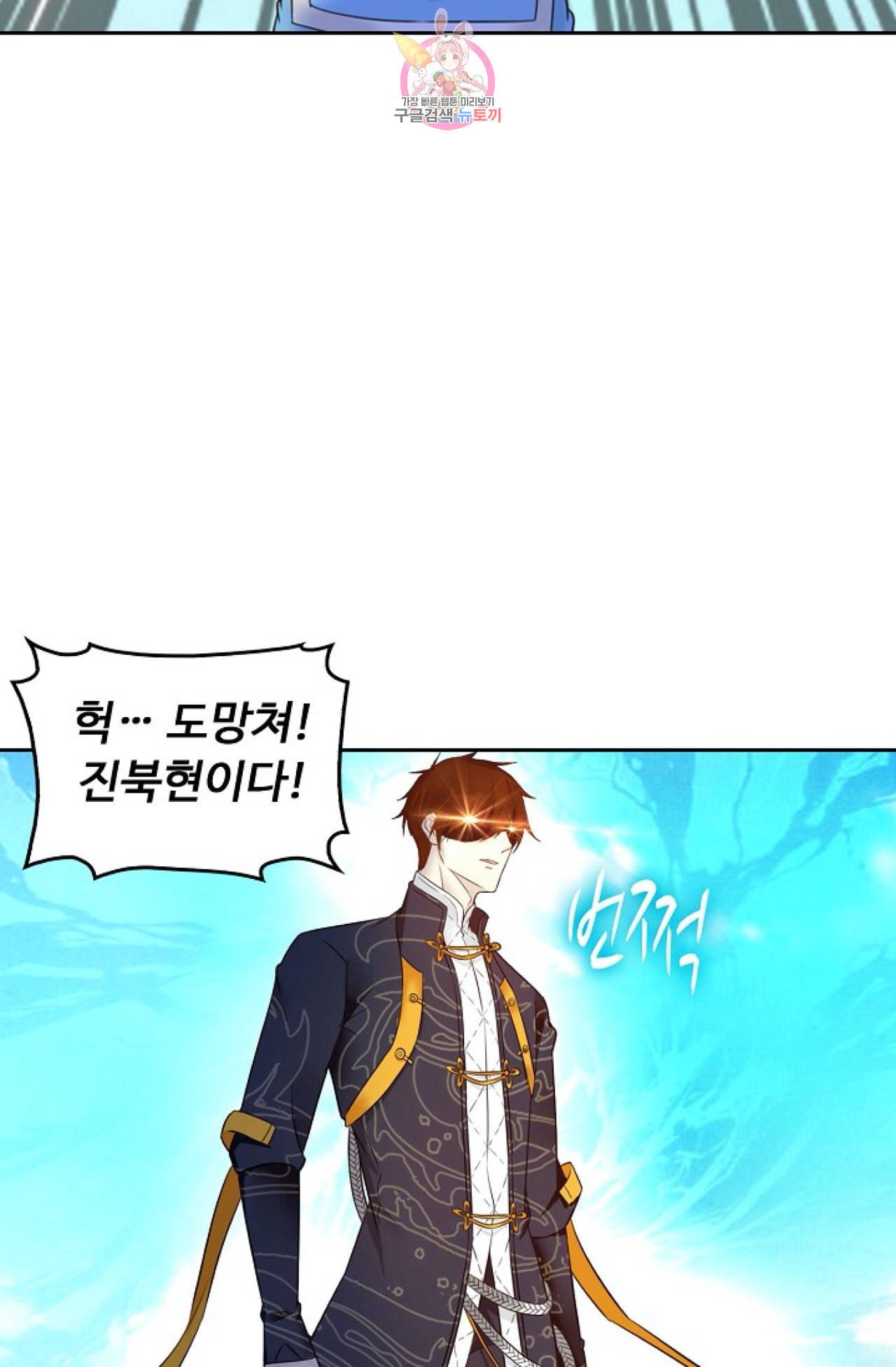 Retry 다시 한번 최강 신선으로 301화 15
