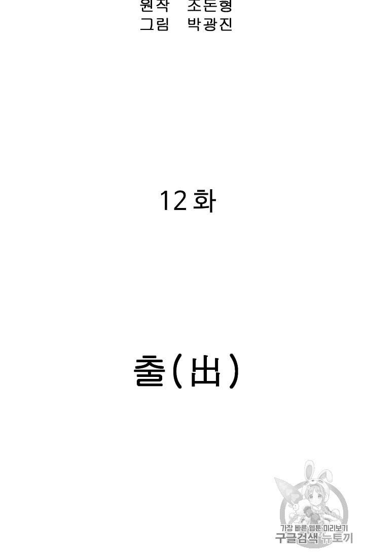 궁귀검신 카카오 12화 2