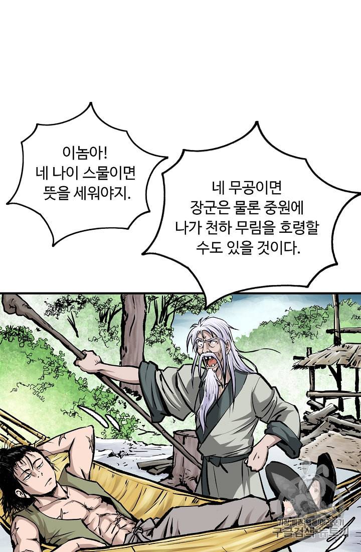 궁귀검신 카카오 12화 4
