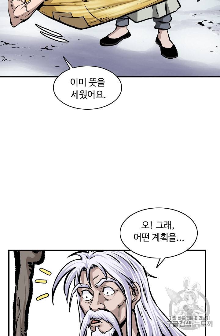 궁귀검신 카카오 12화 5