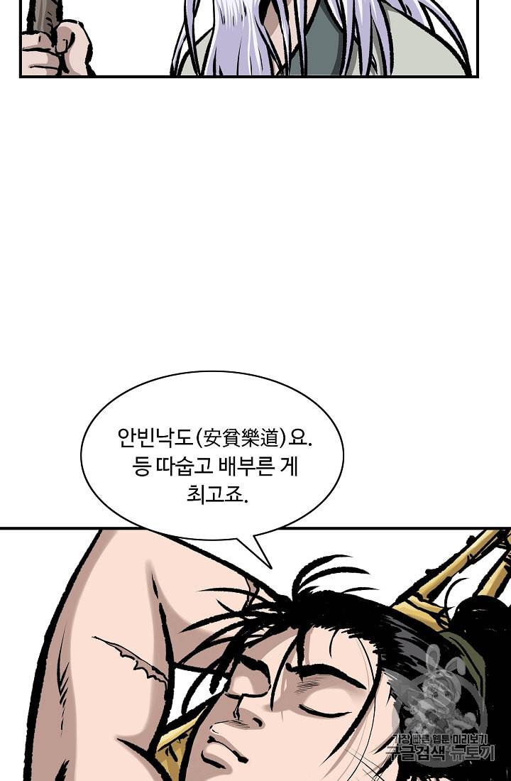 궁귀검신 카카오 12화 6