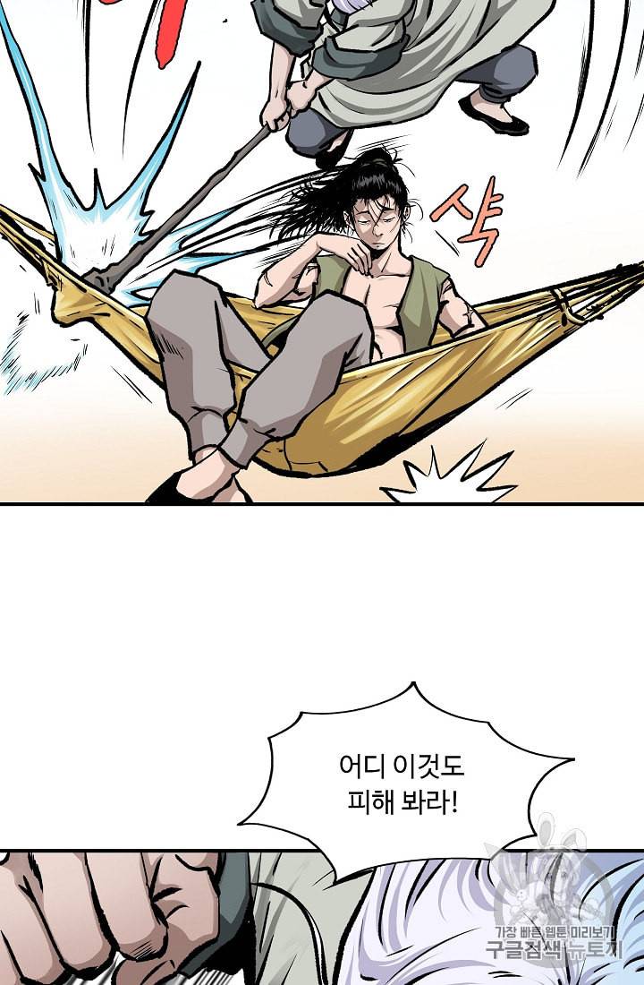 궁귀검신 카카오 12화 8