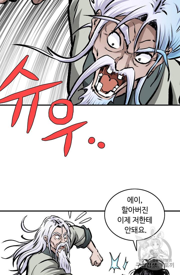 궁귀검신 카카오 12화 9