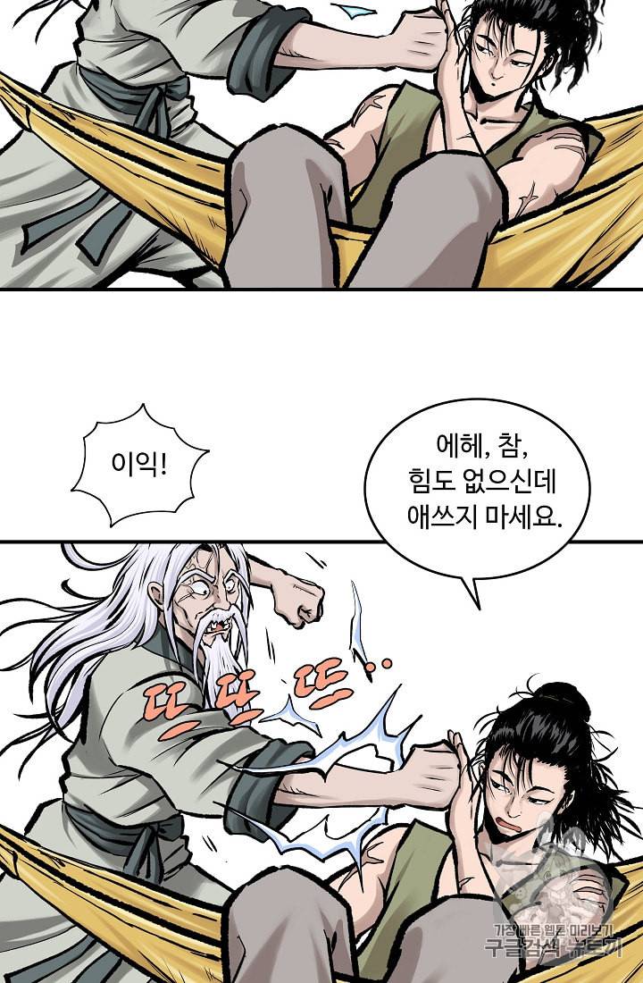 궁귀검신 카카오 12화 10