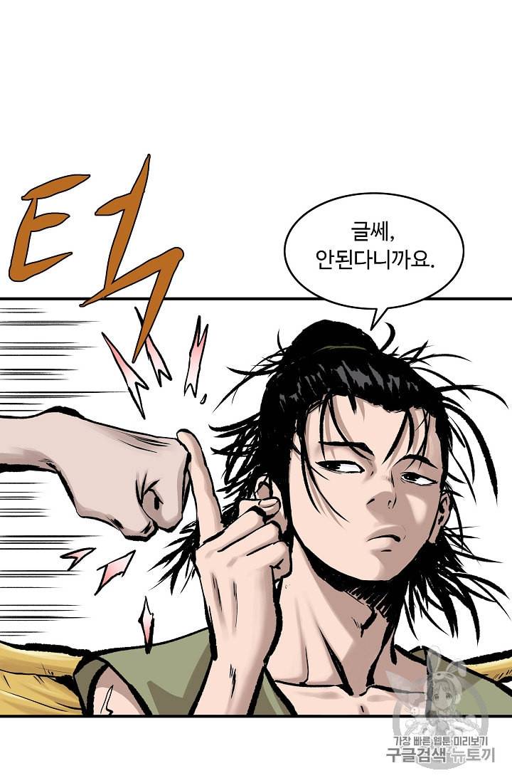 궁귀검신 카카오 12화 12
