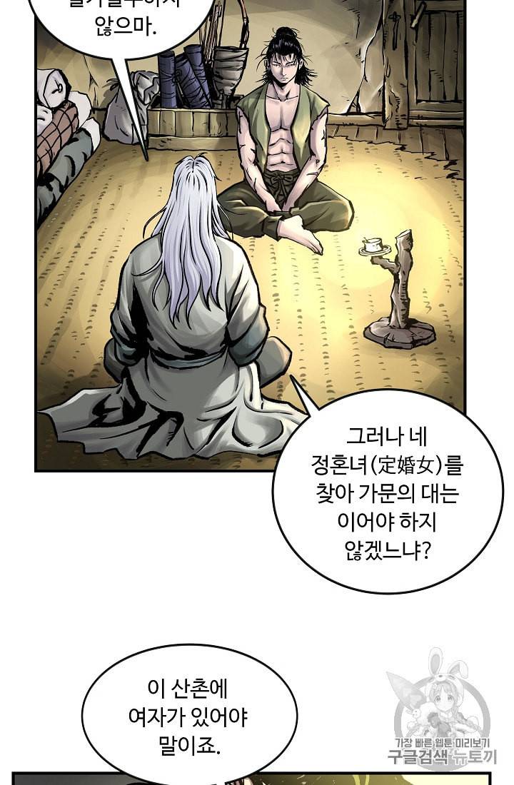 궁귀검신 카카오 12화 15