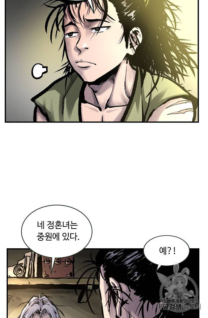 궁귀검신 카카오 12화 16