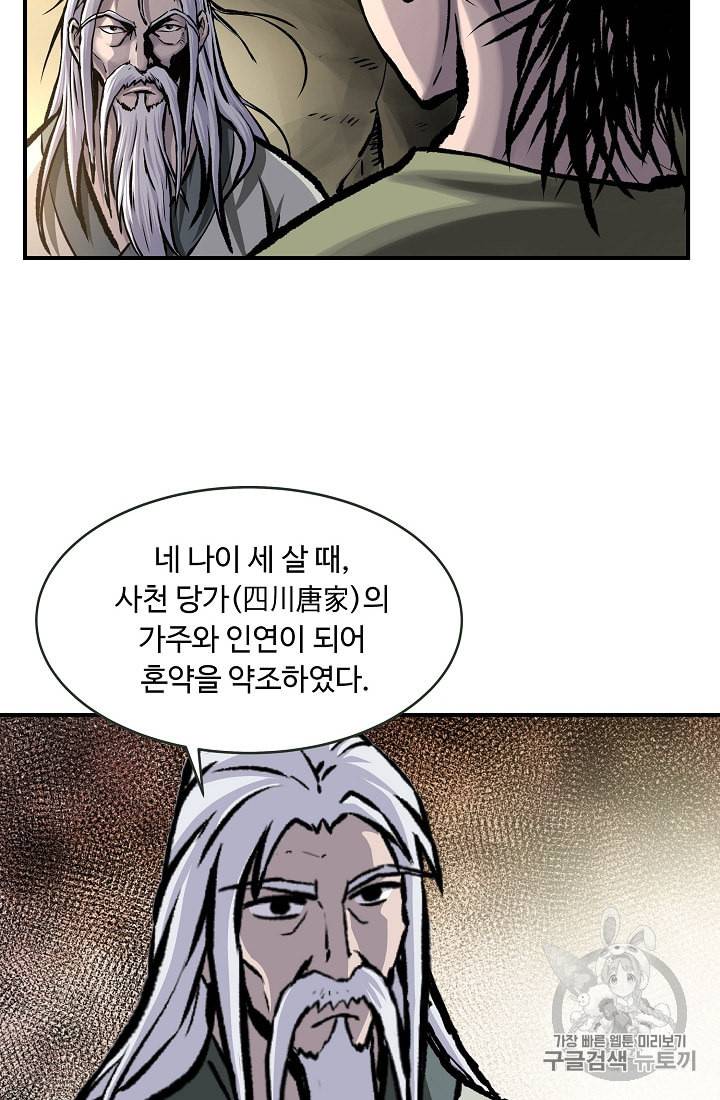 궁귀검신 카카오 12화 17