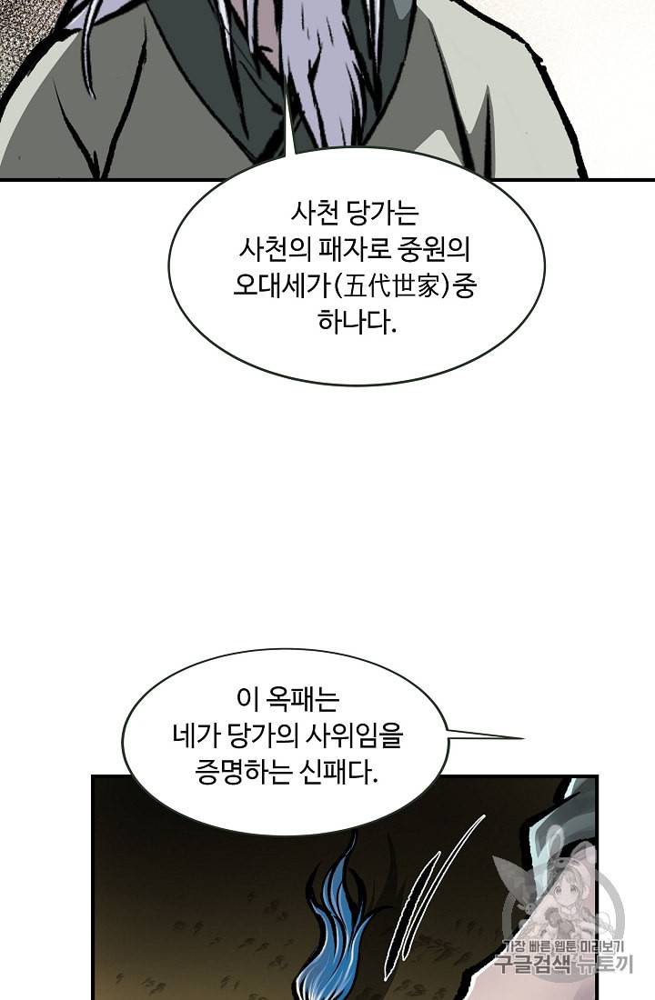 궁귀검신 카카오 12화 18