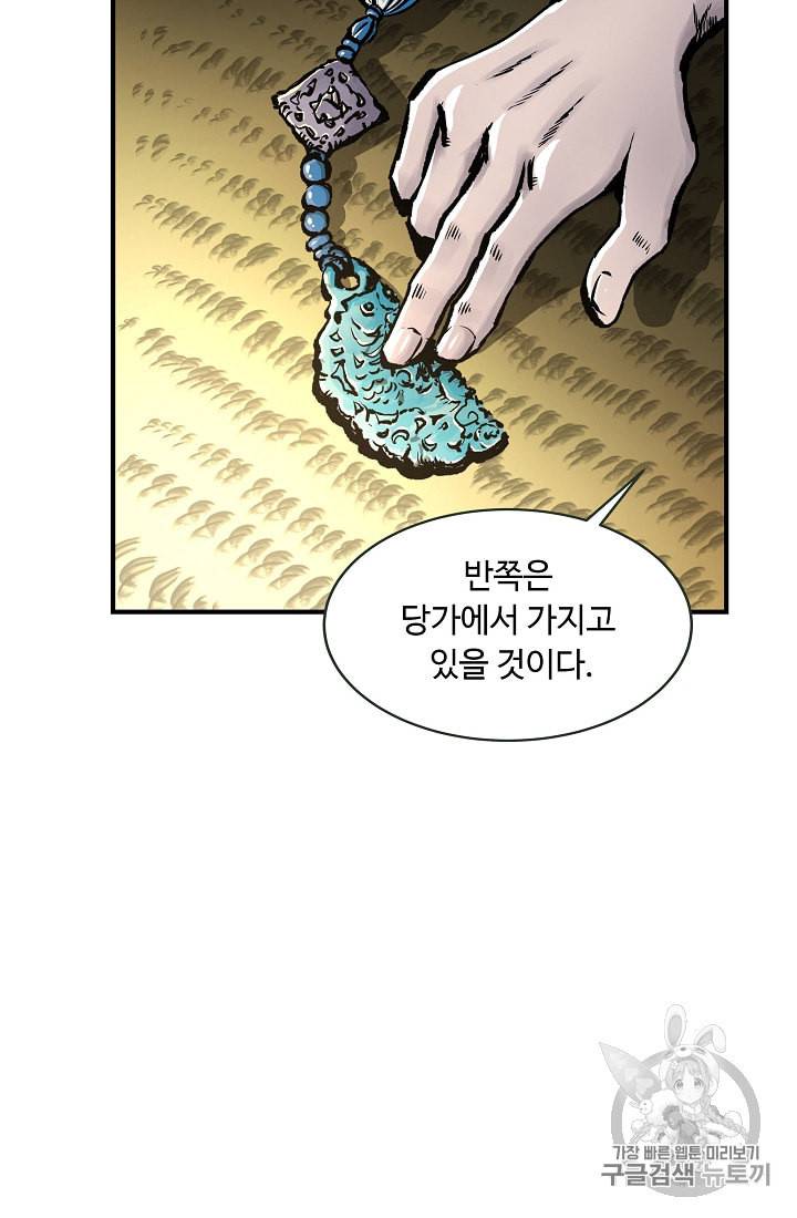 궁귀검신 카카오 12화 19