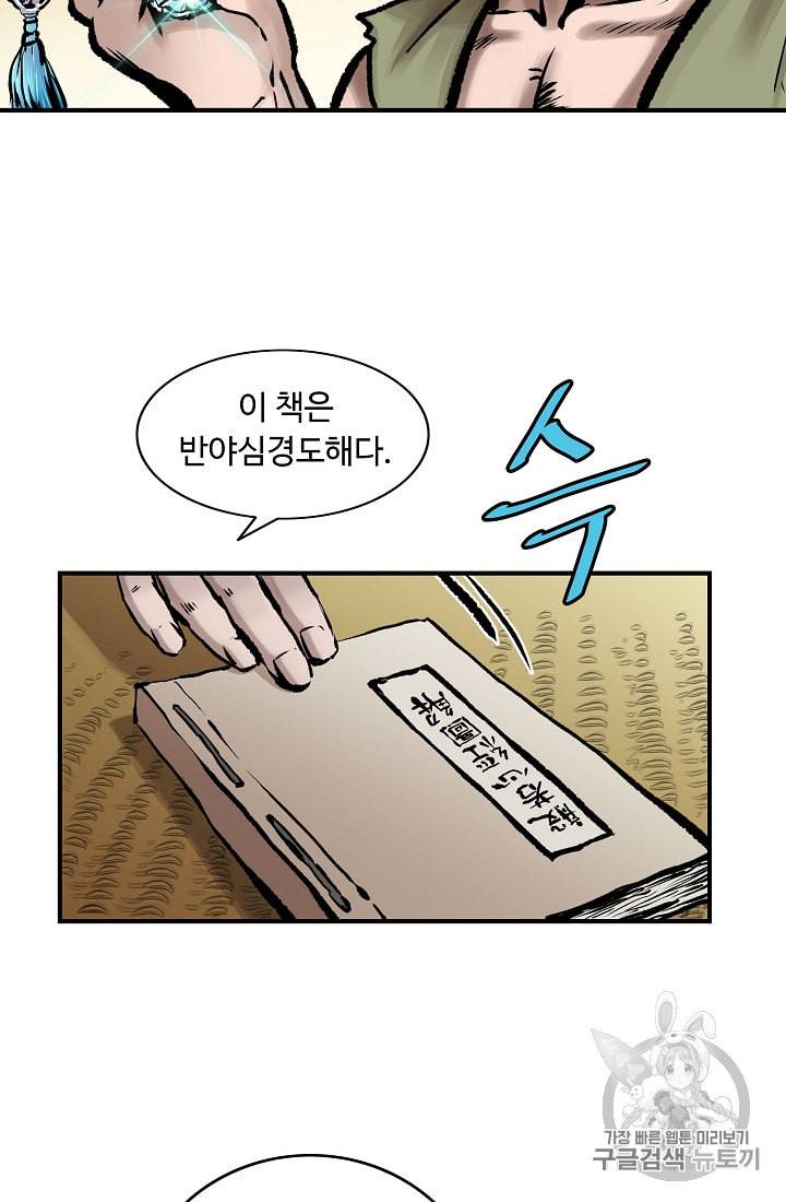 궁귀검신 카카오 12화 21