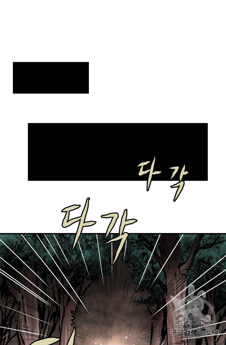 궁귀검신 카카오 12화 23