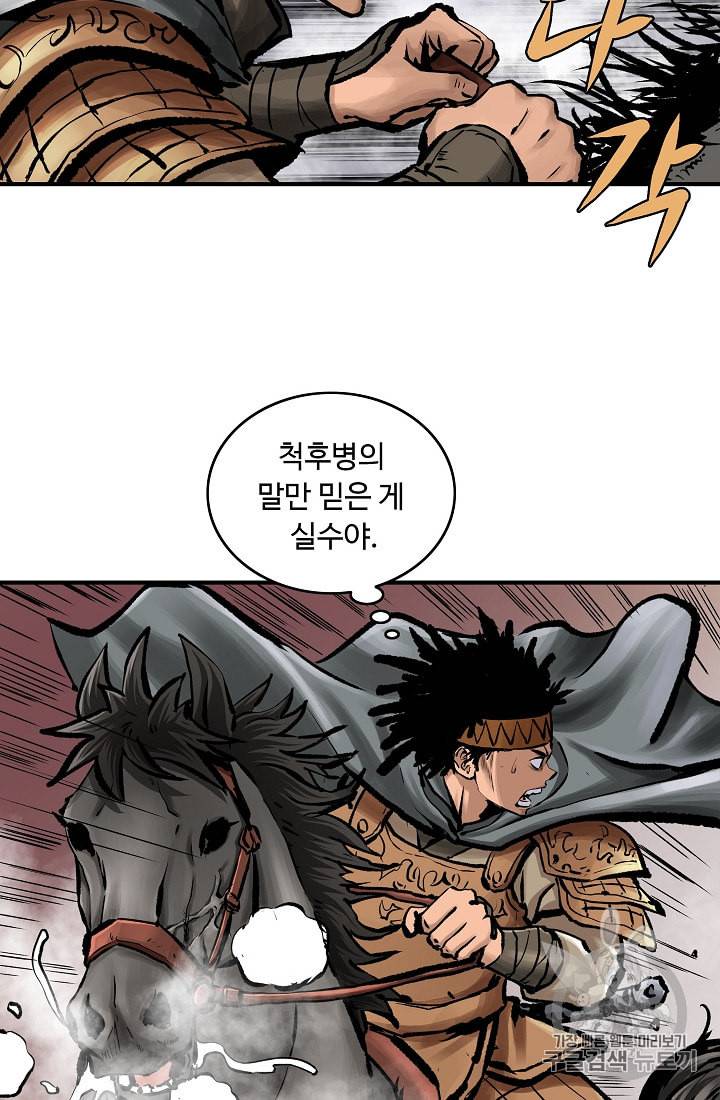 궁귀검신 카카오 12화 27