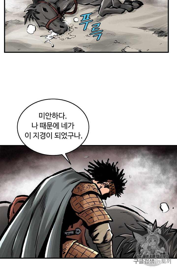 궁귀검신 카카오 12화 30