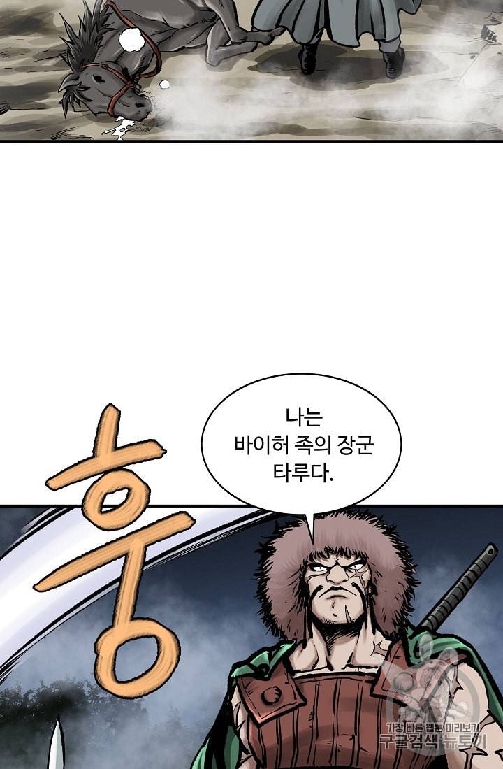 궁귀검신 카카오 12화 36