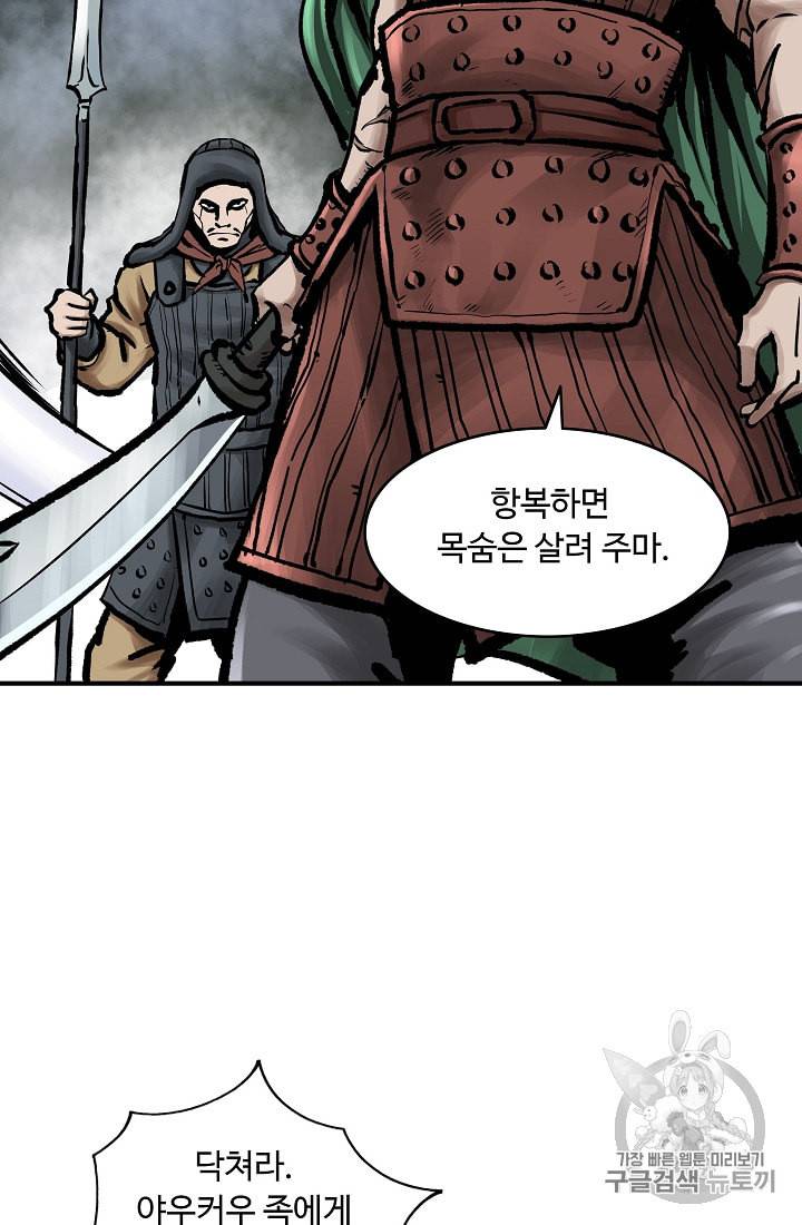 궁귀검신 카카오 12화 37