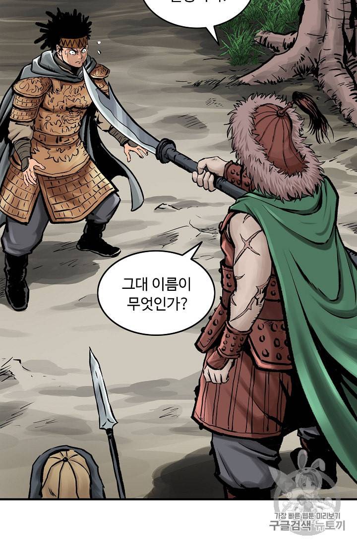 궁귀검신 카카오 12화 48