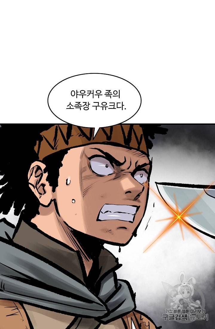 궁귀검신 카카오 12화 49