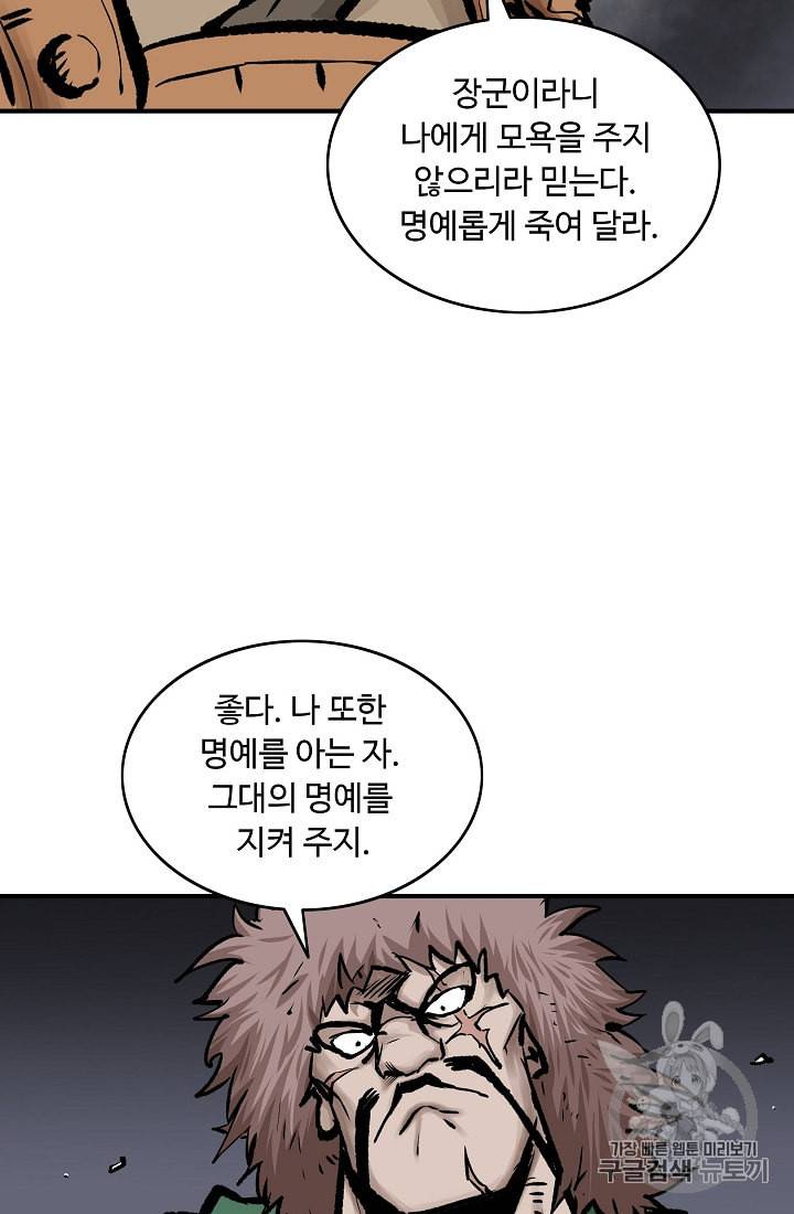 궁귀검신 카카오 12화 50