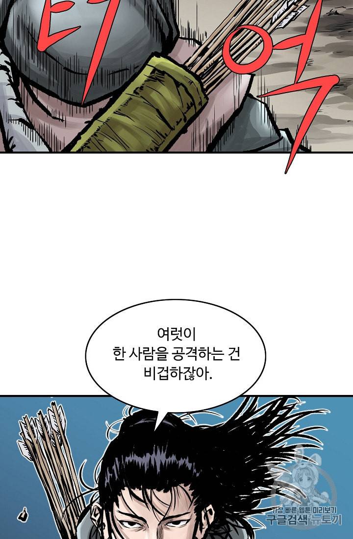 궁귀검신 카카오 12화 60
