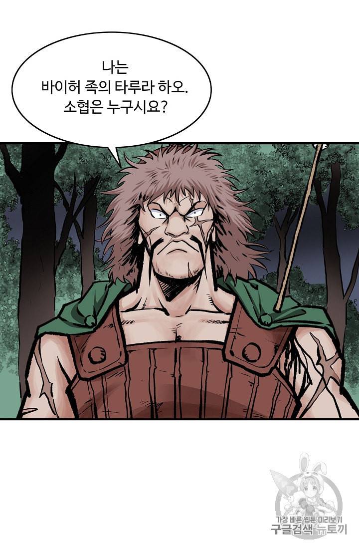 궁귀검신 카카오 12화 62