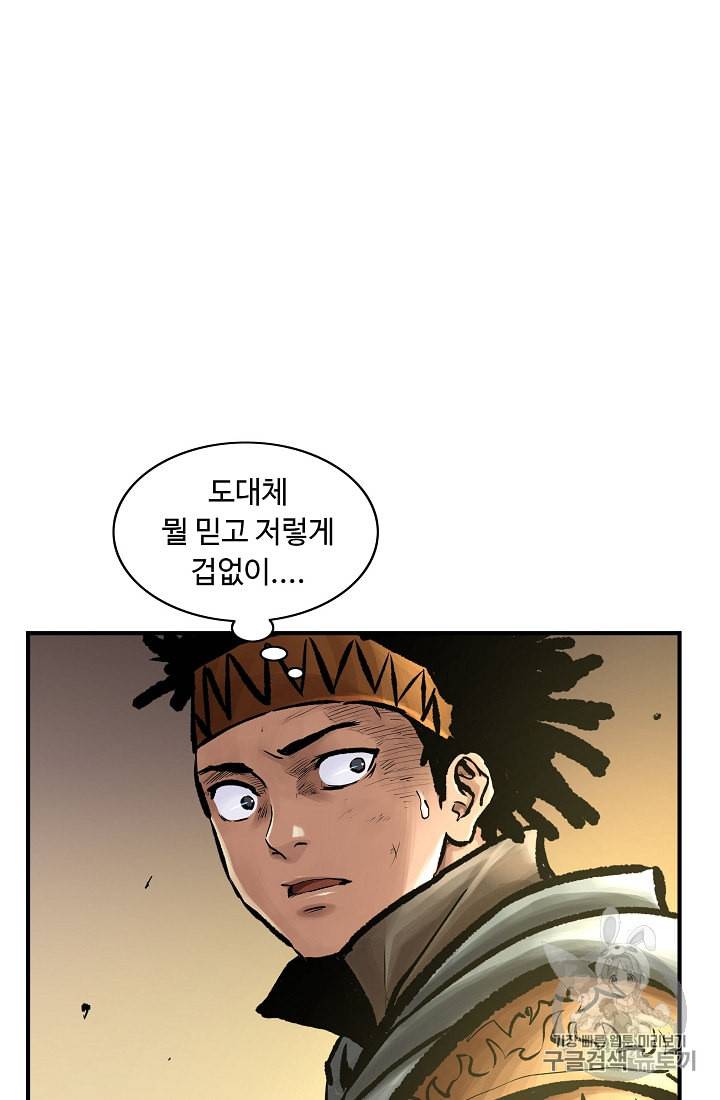 궁귀검신 카카오 12화 64