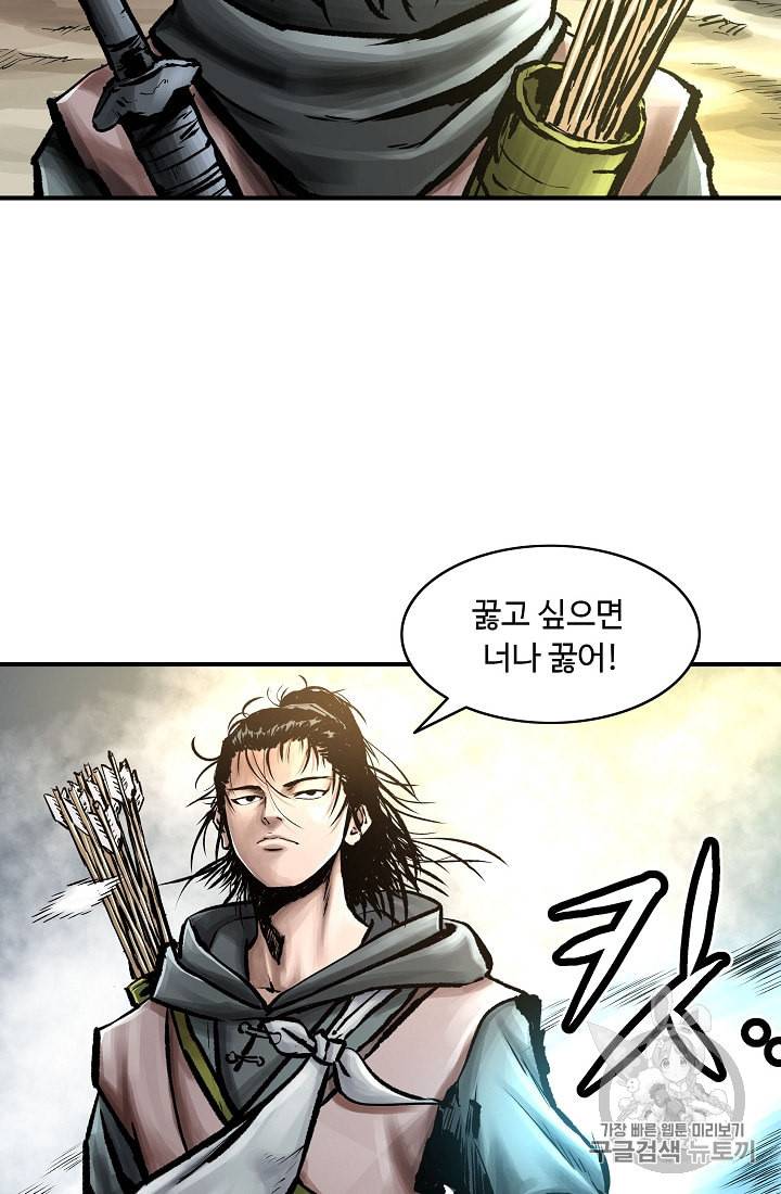 궁귀검신 카카오 12화 66