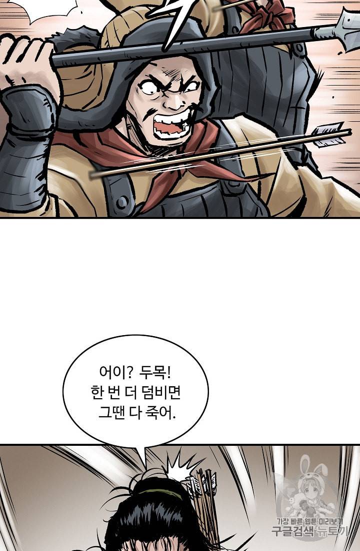 궁귀검신 카카오 12화 72