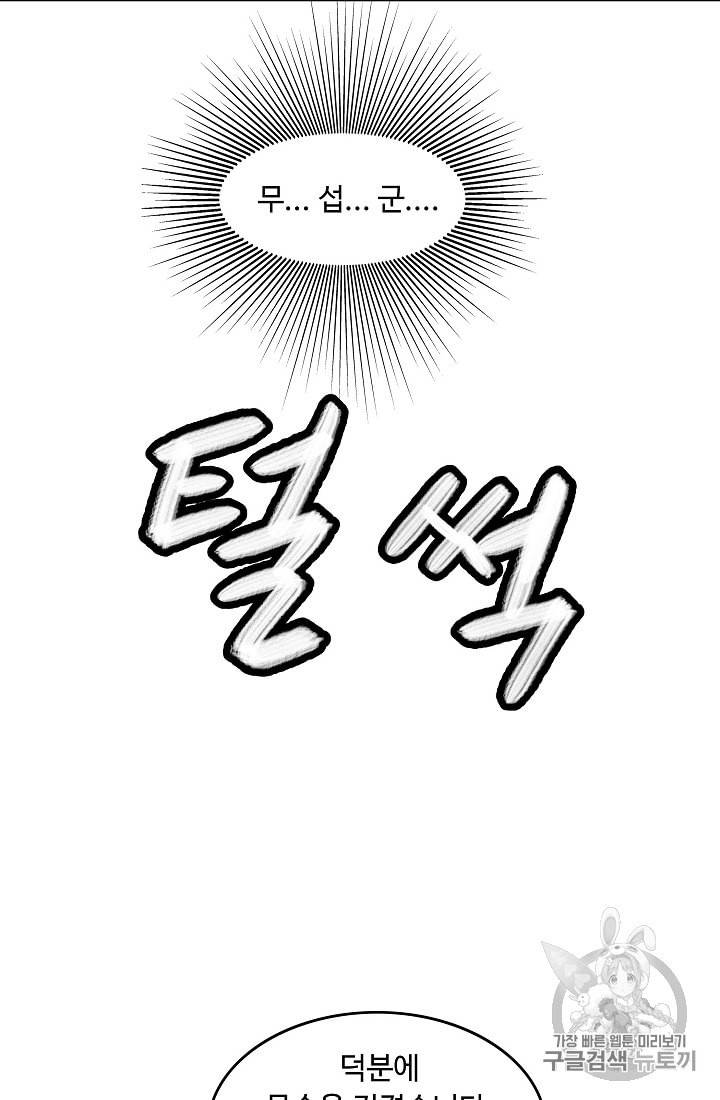 궁귀검신 카카오 12화 76