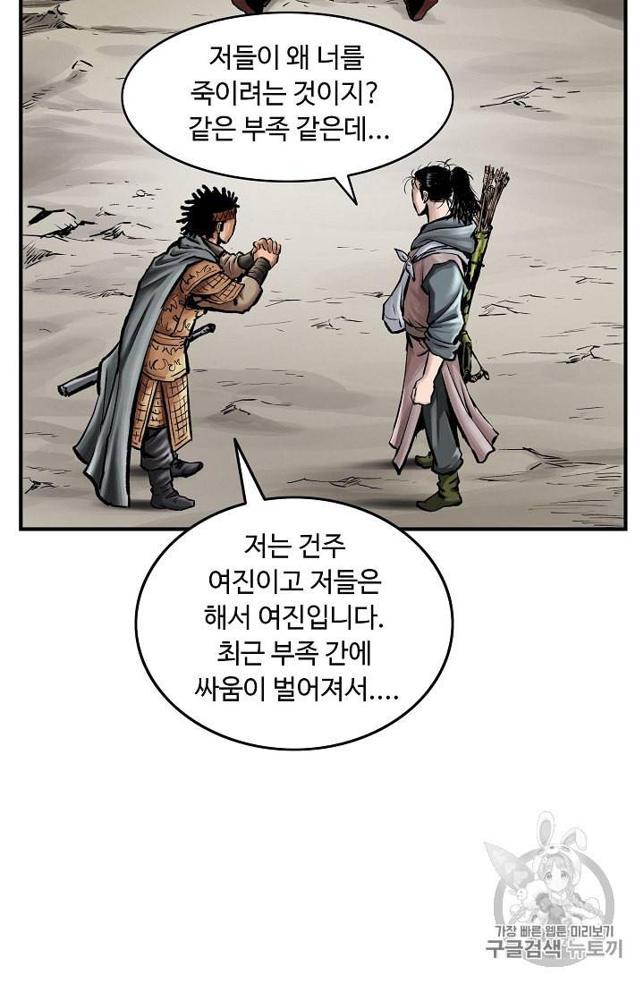 궁귀검신 카카오 12화 78