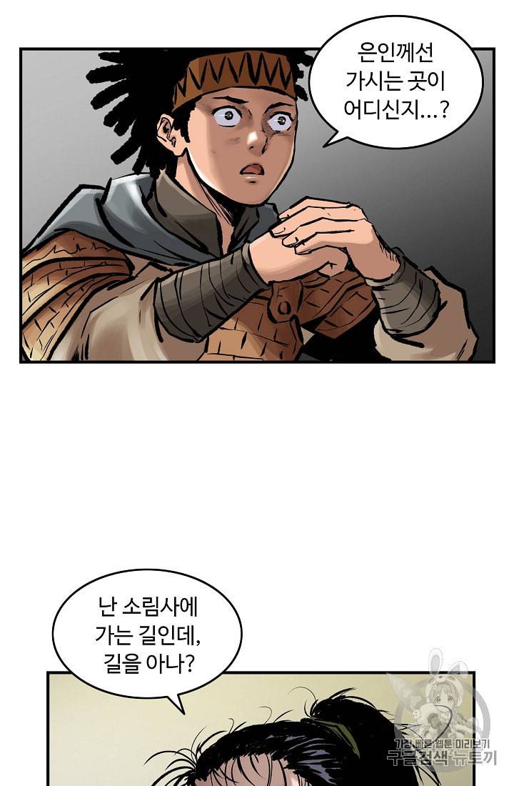 궁귀검신 카카오 12화 79