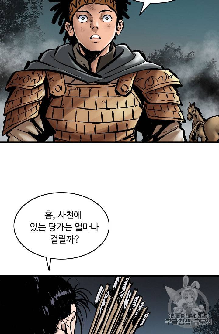궁귀검신 카카오 12화 81
