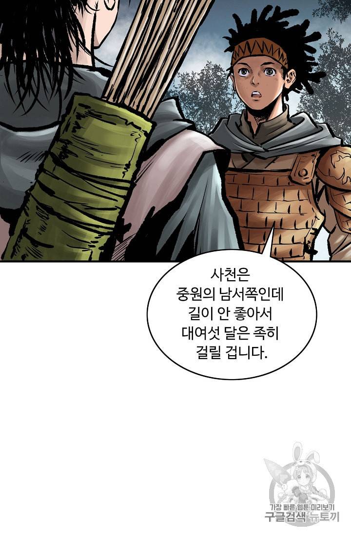궁귀검신 카카오 12화 82