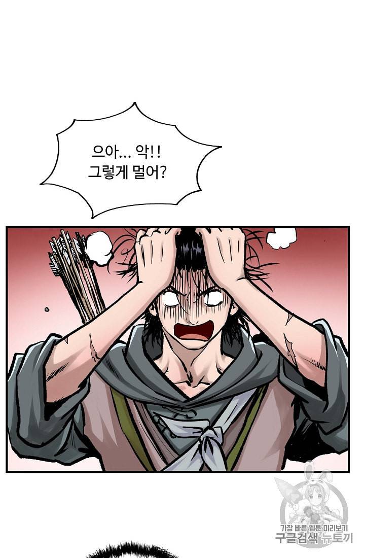 궁귀검신 카카오 12화 83
