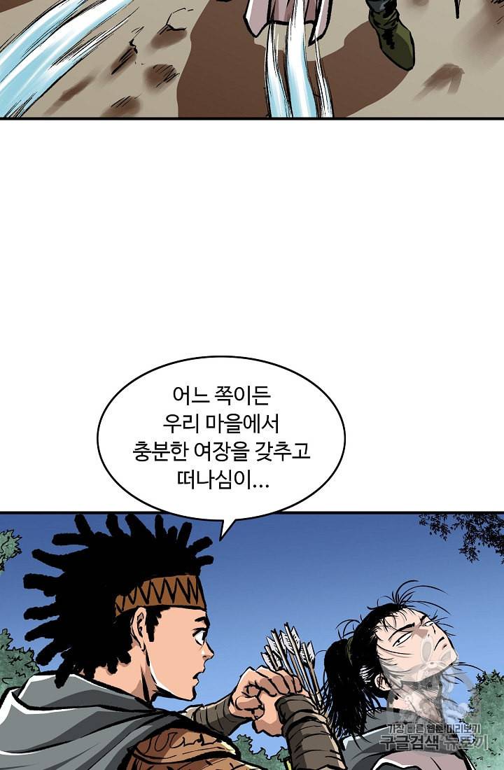 궁귀검신 카카오 12화 86