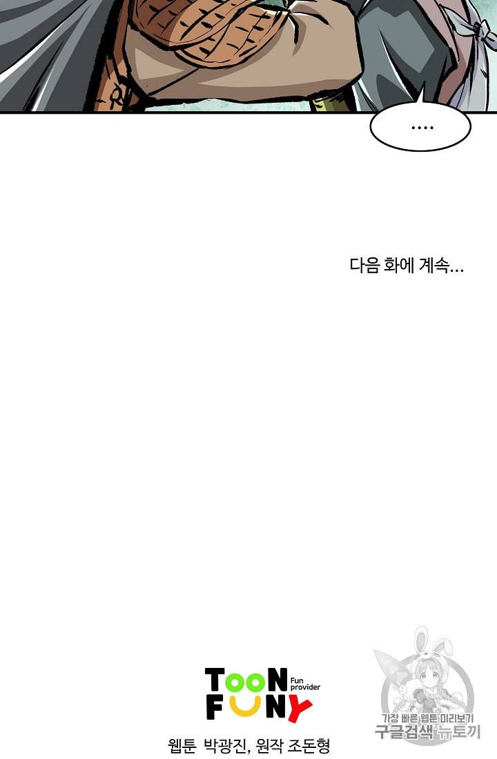 궁귀검신 카카오 12화 87